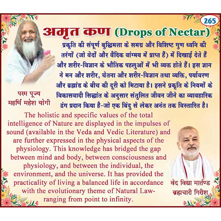 अमृत कण 265