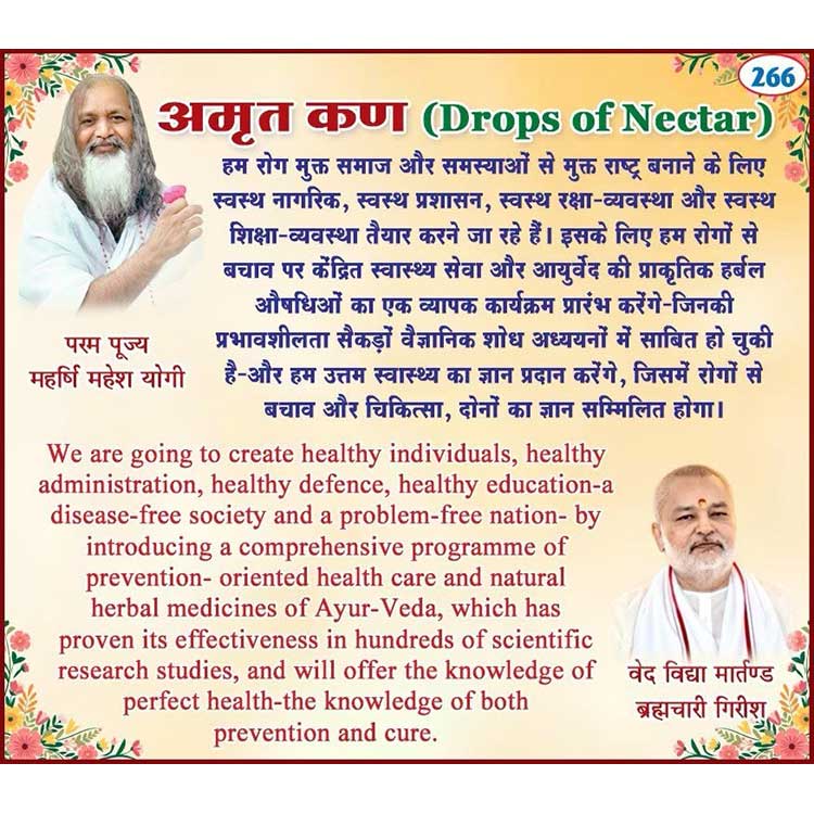 अमृत कण 266