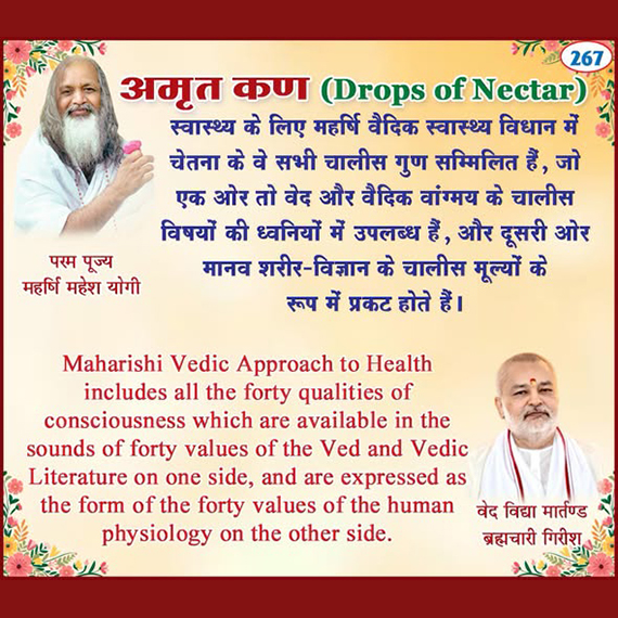 अमृत कण 267