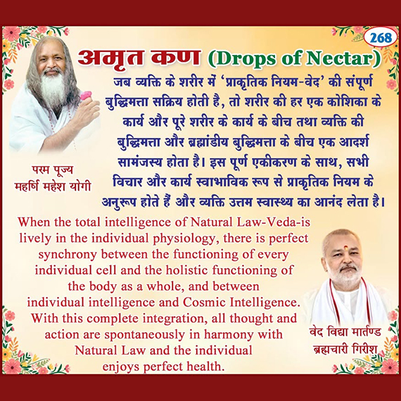 अमृत कण 268