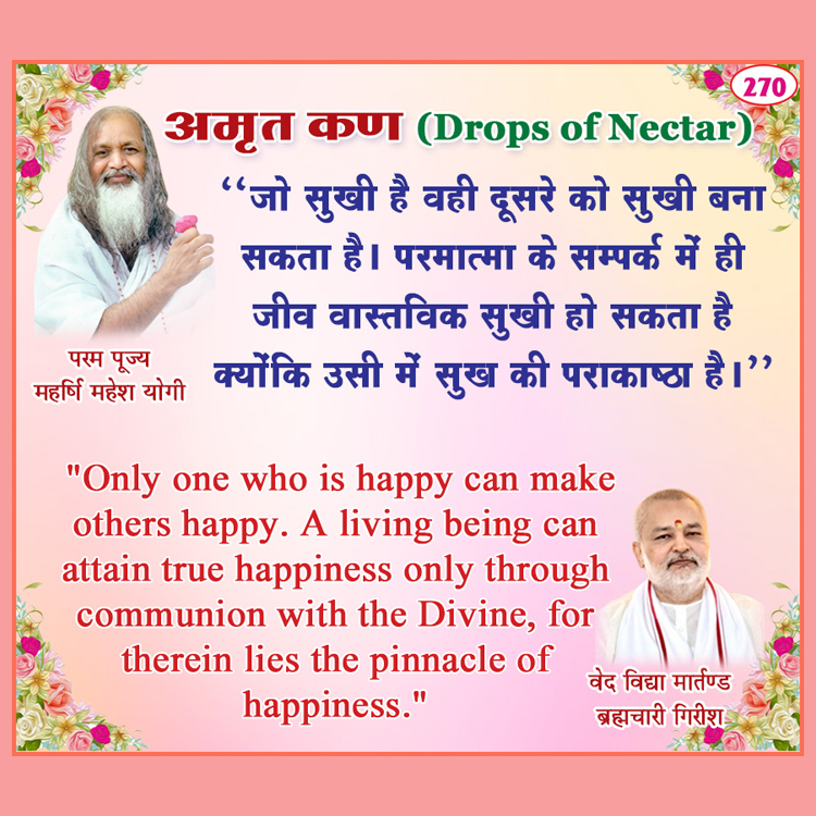 अमृत कण 270