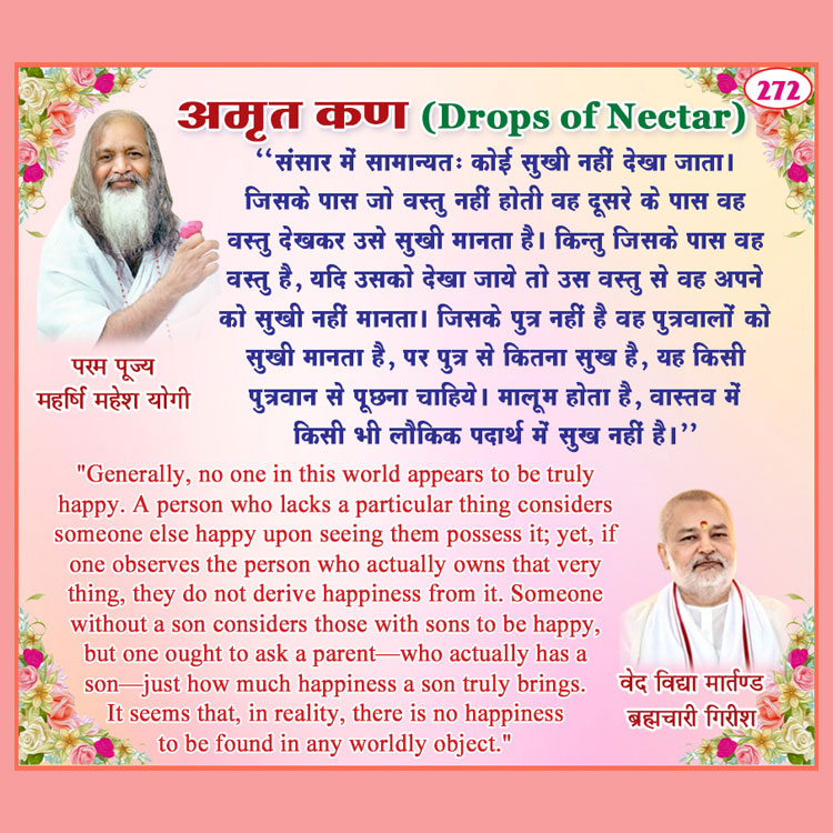अमृत कण 272
