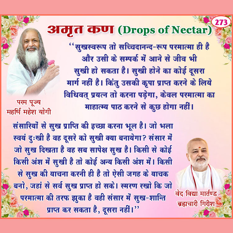 अमृत कण 273