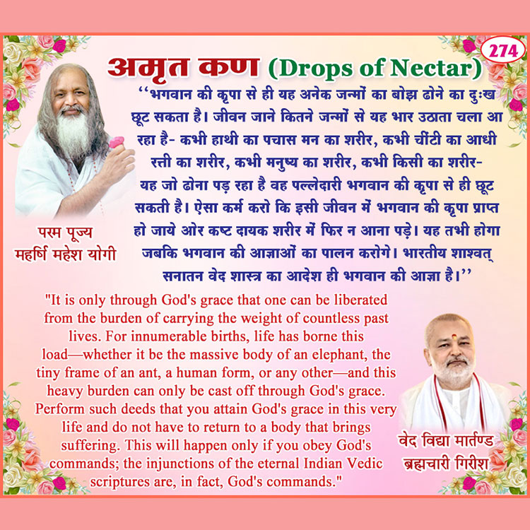 अमृत कण 274