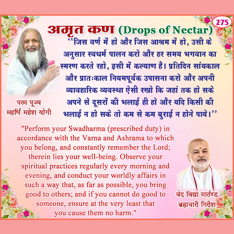 अमृत कण 275
