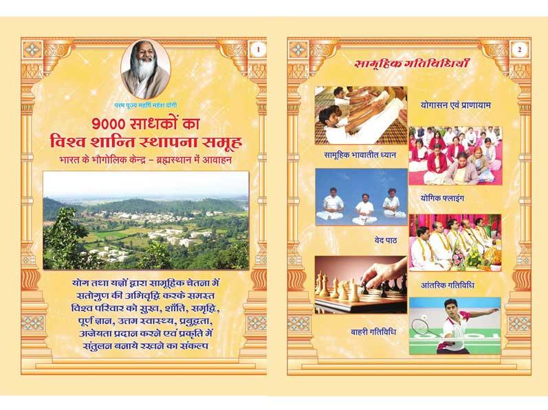 9000 साधकों का विश्व शांति स्थापना समूह