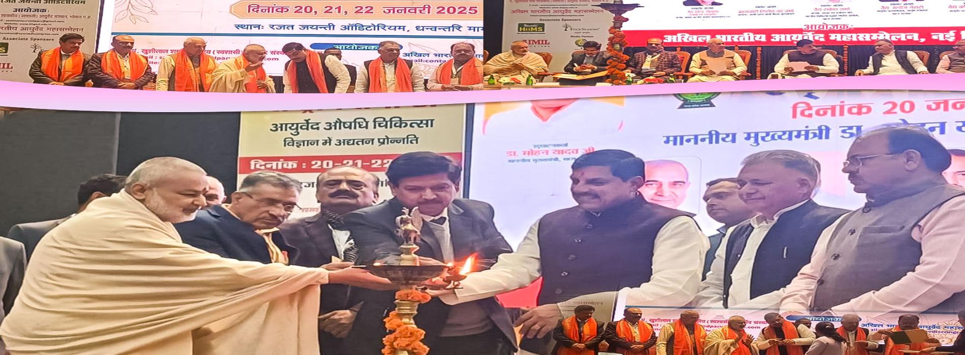 महर्षि महेश योगी वैदिक विश्वविद्यालय के कुलाधिपति ब्रह्मचारी गिरीश जी ने आज भोपाल में आयोजित २१वै आयुर्वेद पर्व में भाग लिया. कार्यक्रम की अध्यक्षता माननीय मुख्यमंत्री मध्य प्रदेश शासन डॉ. मोहन यादव ने की.