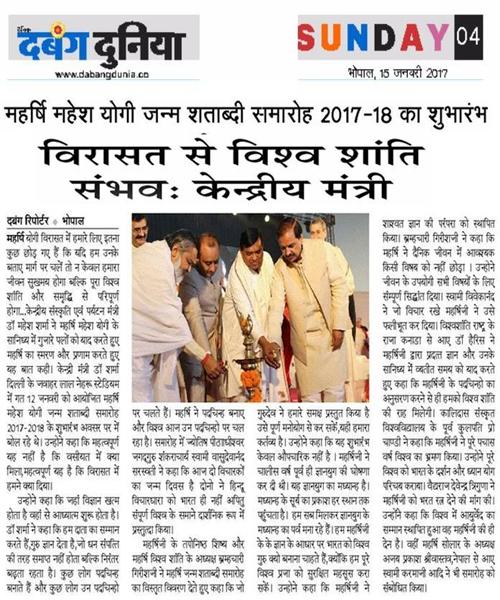 Maharishi Mahesh Yogi Birth Centenary Celebrations.
