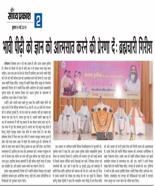 Brahmachari Girish Ji celebrated auspicious Akshya Tritiya and the establishment day of Sahasrsaasheersha Purusha Mandal.