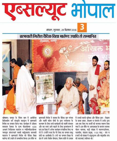 Brahmachari Girish Ji was honoured with title of Vedic Vidya Martand.