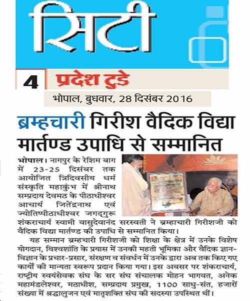 Brahmachari Girish Ji was honoured with title of Vedic Vidya Martand.