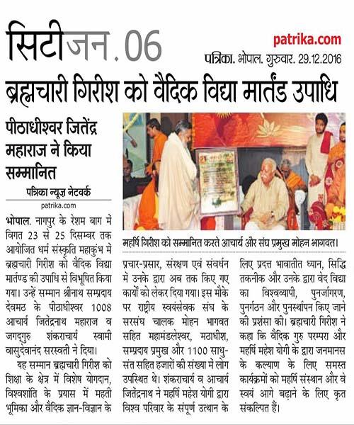 Brahmachari Girish Ji was honoured with title of Vedic Vidya Martand.