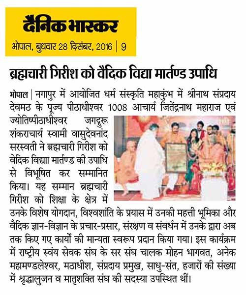 Brahmachari Girish Ji was honoured with title of Vedic Vidya Martand.