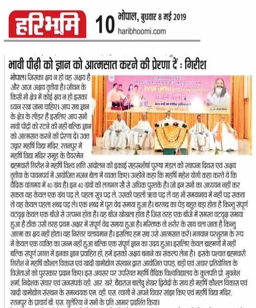 Bhavi Peedhi ko gyan ko Atmsaat Karne ki Prerna Den - Brahmachari Girish