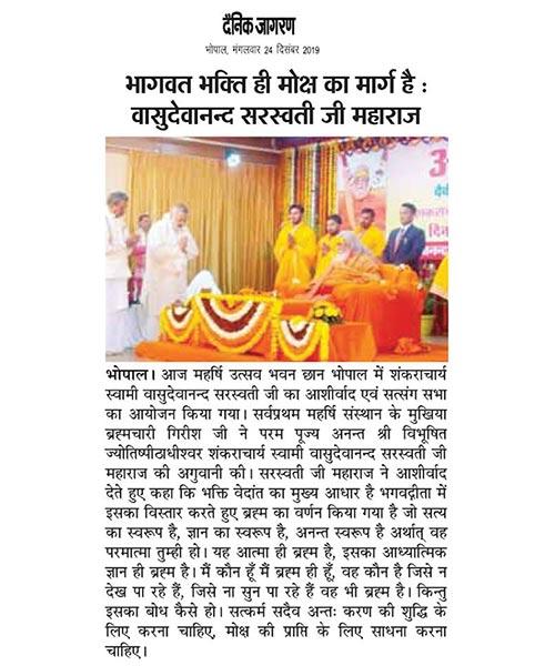 भागवत भक्ति ही मोक्ष का मार्ग है : वासुदेवानंद सरस्वती जी महाराज