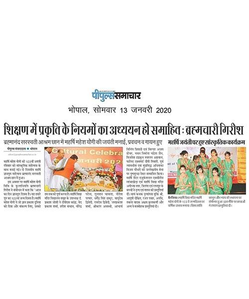 शिक्षण में प्रकृति के नियमों का अध्ययन समाहित हो - ब्रह्मचारी गिरीश जी