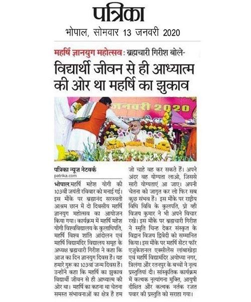 ब्रह्मचारी गिरीश बोले - विद्यार्थी जीवन से ही अध्यात्म की ओर था महर्षि महेश योगी जी का झुकाव