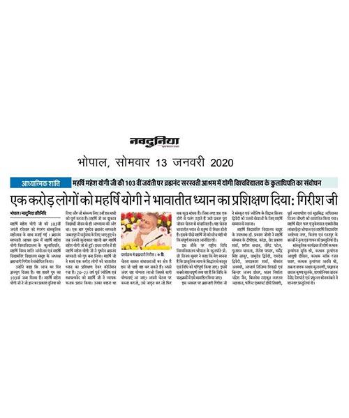 एक करोड़ लोगों को महर्षि महेश योगी जी ने भावातीत ध्यान का प्रक्षिक्षण दिया : गिरीश जी