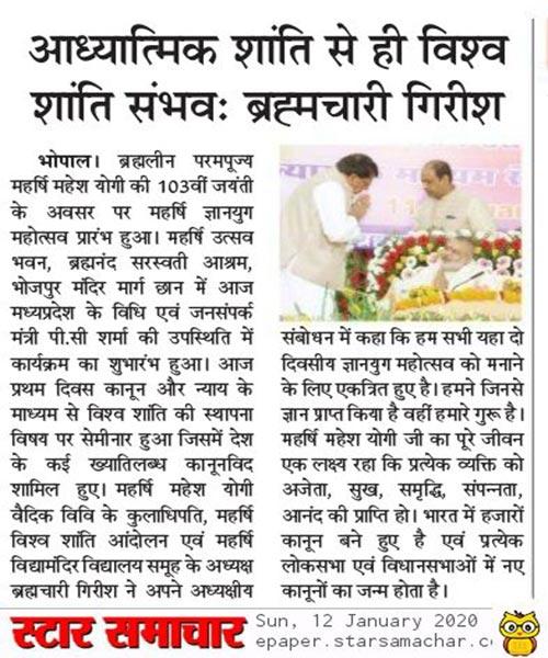 आध्यात्मिक शांति से ही विश्व शांति संभव - ब्रह्मचारी गिरीश
