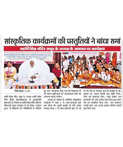 महर्षि विद्या मंदिर समूह के माननीय अध्यक्ष ब्रह्मचारी गिरीश जी के महर्षि विद्या मंदिर शहडोल आगमन पर कार्यक्रम।