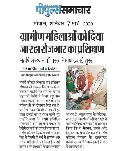 महर्षि संसथान द्वारा ग्रामीण महिलाओं को दिया जा रहा रोजगार का प्रक्षिशण।
महर्षि संस्थान प्रमुख ब्रह्मचारी गिरीश जी ने महर्षि इंस्टीट्यूट ऑफ स्किल्स डेवलपमेंट एंड ट्रेनिंग की 