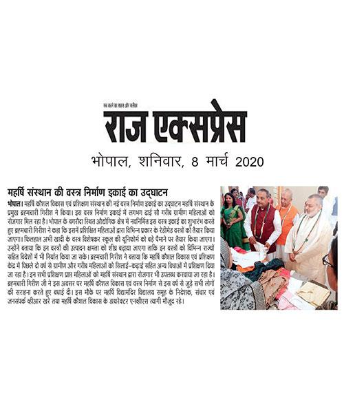 महर्षि संस्थान प्रमुख ब्रह्मचारी गिरीश जी ने महर्षि इंस्टीट्यूट ऑफ स्किल्स डेवलपमेंट एंड ट्रेनिंग की 