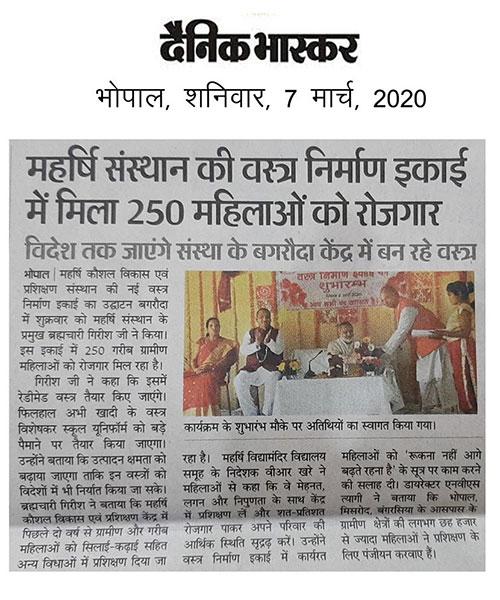 महर्षि कौशल विकास एवं प्रक्षिशण संस्थान की वस्त्र निर्माण इकाई का शुभारंभ महर्षि संथान के प्रमुख ब्रह्मचारी गिरीश जी द्वारा किया गया।