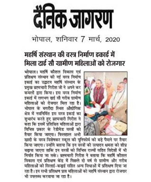 महर्षि कौशल विकास एवं प्रक्षिशण संस्थान की वस्त्र निर्माण इकाई का शुभारंभ महर्षि संथान के प्रमुख ब्रह्मचारी गिरीश जी द्वारा किया गया।