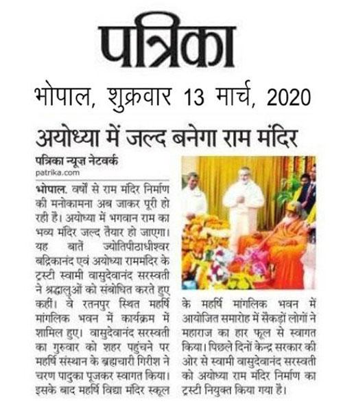 अयोध्या में जल्द बनेगा राम मंदिर