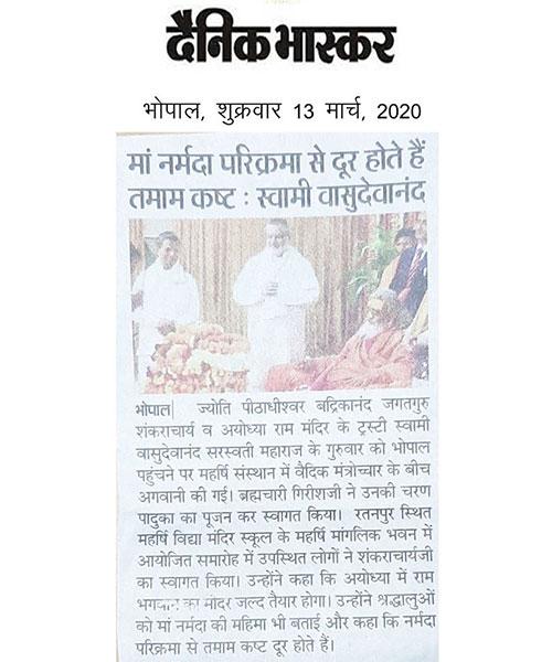 माँ नर्मदा परिक्रमा से दूर होते हैं सारे कष्ट : स्वामी वासुदेवानंद जी