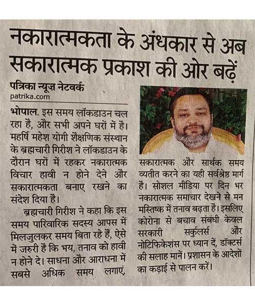 नकारात्मकता के अंधकार से अब सकारात्मक प्रकाश की ओर बढ़ें - ब्रह्मचारी गिरीश जी