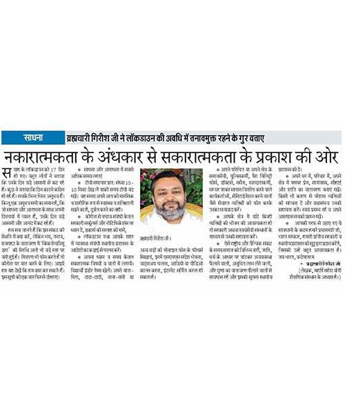 नकारात्मकता के अंधकार से सकारात्मकता के प्रकाश की ओर
