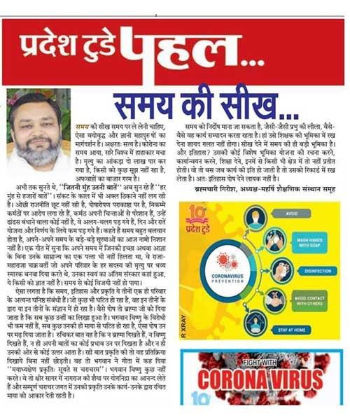 समय की सीख 