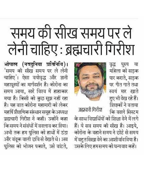 समय की सिख समय पर ले लेनी चाहिए - ब्रह्मचारी गिरीश