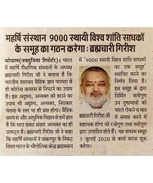 महर्षि संस्थान 9000 स्थायी विश्व शान्ति साधकों के समूह का गठन करेगा : ब्रह्मचारी गिरीश