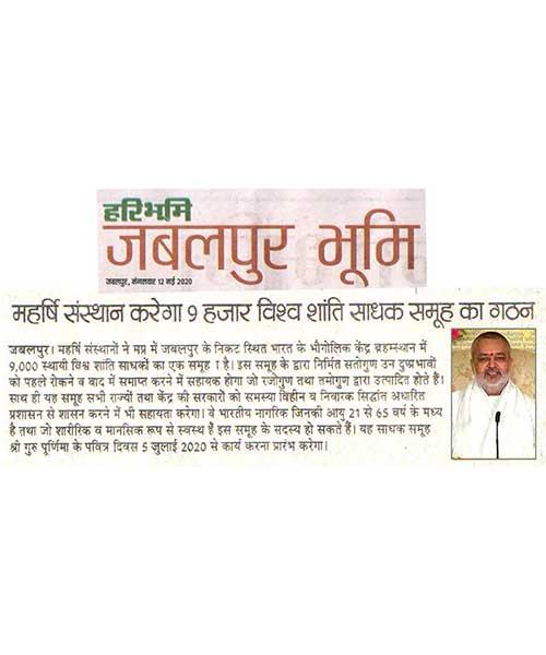 महर्षि संस्थान करेगा 9हजार वियह्व शान्ति समूह का गठन