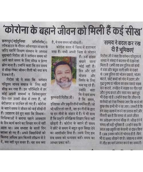कोरोना के बहाने जीवन को मिली है कई सीख
