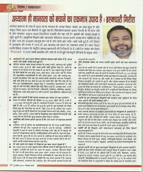 अध्यात्म ही मानवता को बचाने का एकमात्र उपाय है : ब्रह्मचारी गिरीश जी
