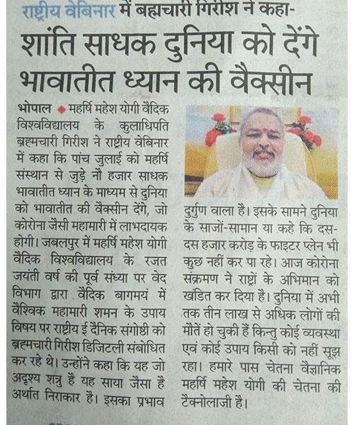 शांति साधक दुनिया को देंगे भावातीत ध्यान की वैक्सीन - ब्रह्मचारी गिरीश