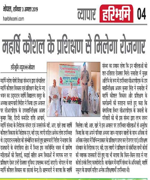 महर्षि कौशल में विकास के नए भवन का शुभारंभ