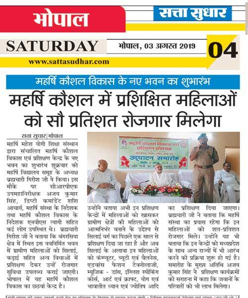 महर्षि कौशल में विकास के नए भवन का शुभारंभ