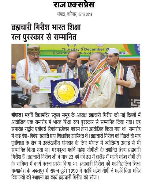 ब्रह्मचारी गिरीश जी भारत शिक्षा रत्न से सम्मानित