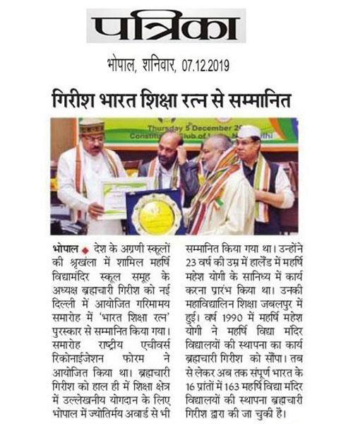 ब्रह्मचारी गिरीश जी भारत शिक्षा रत्न से सम्मानित