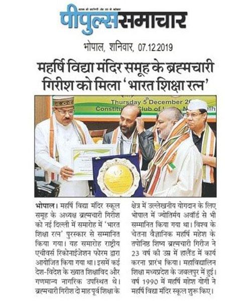 महर्षि विद्या मंदिर स्कूल समूह के चेयरमैन ब्रह्मचारी गिरीश जी को मिला भारत शिक्षा रत्न