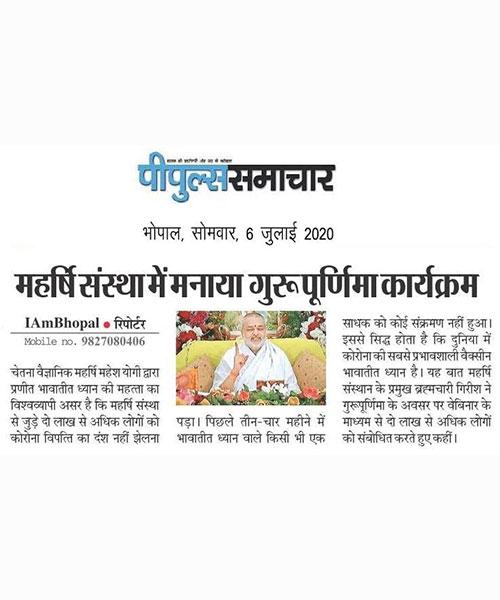 महर्षि संस्था में मनाया गया गुरू पूर्णिमा