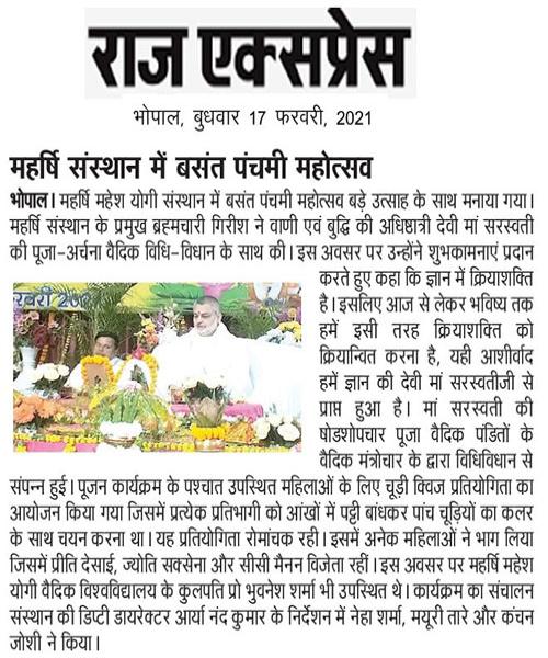 महर्षि संस्थान में बसंत पंचमी महोत्सव बड़े उत्साह के साथ मनाया गया।