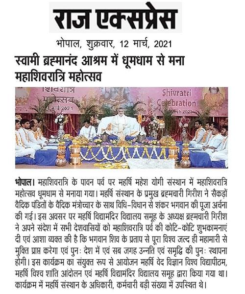 महा शिवरात्रि के पर्व पर महर्षि महेश योगी संस्थान में महाशिवरात्रि महोत्सव धूम धाम से मनाया गया