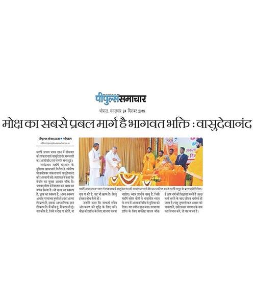 मोक्ष का सबसे प्रवल मार्ग है भागवत भक्ति : अनंत श्री विभूषित जगद्गुरु शंकराचार्य स्वामी वासुदेवानंद सरस्वती जी महाराज