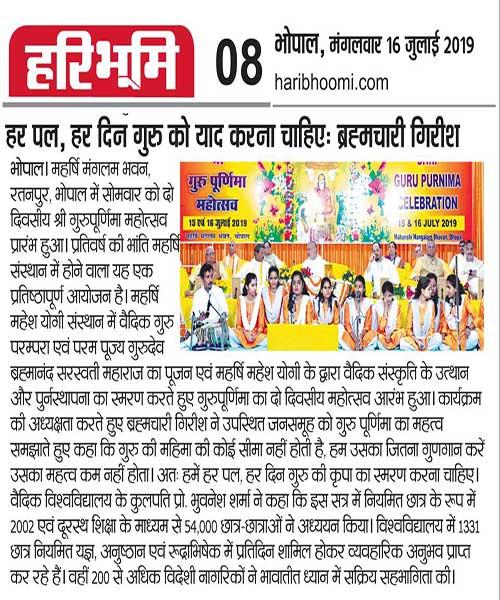 हर पल, हर दिन गुरु को याद करना चाहिए - ब्रह्मचारी गिरीश, चेयरमैन महर्षि संस्थान