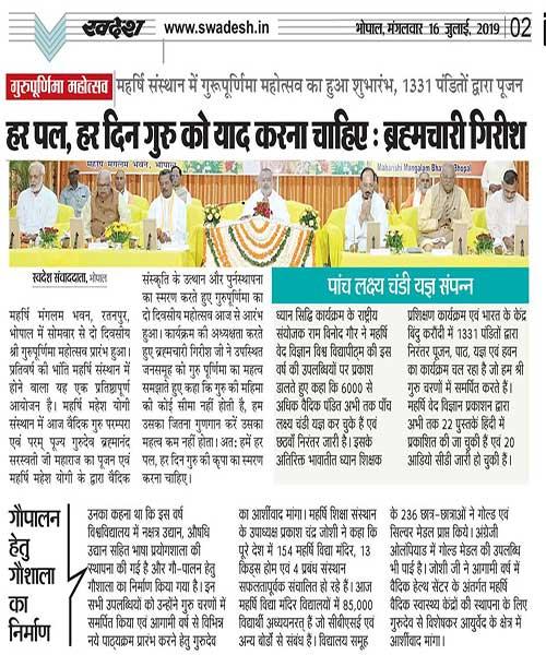 हर पल, हर दिन गुरु को याद करना चाहिए - ब्रह्मचारी गिरीश, चेयरमैन महर्षि संस्थान